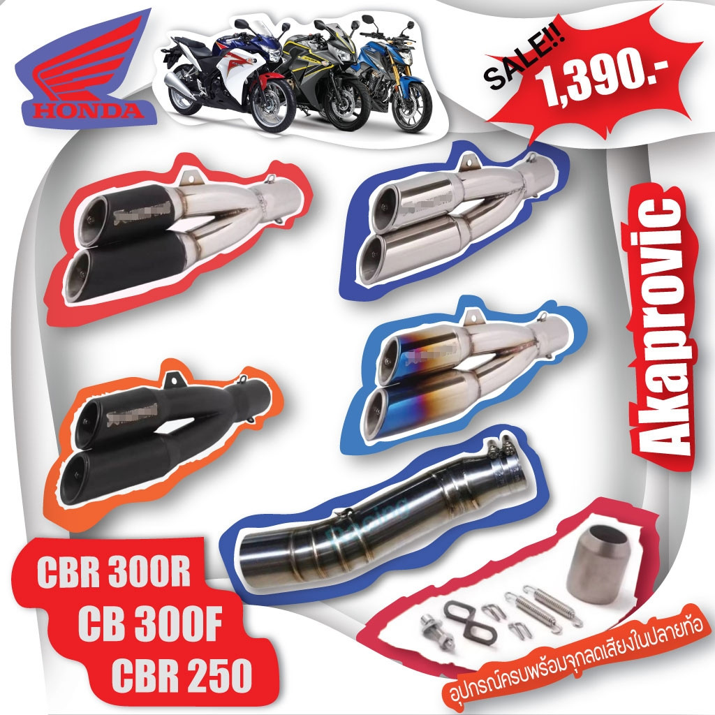 สลิปออน Honda CBR300R/CB300F/CBR250 วัสดุแสตนเลสเกรด304 + ปลายท่อ เอเค (AK) ท่อคู่ ฟรีจุกลดเสียง มีส