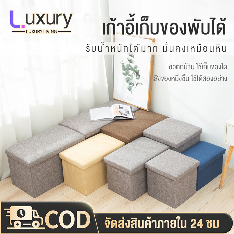 Luxury  กล่องใส่ผ้าสี่เหลายสีโซฟาเก้าอี้พับกล่องเก็บของเก้าอี้ 2ขนาด นุ่มนั่งสบาย แข็งแรง รับน้ำหนักได้มาก คุณภาพดี