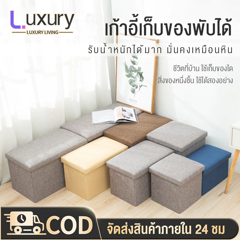 Luxury กล่องใส่ผ้าสี่เหลายสีโซฟาเก้าอี้พับกล่องเก็บของเก้าอี้ 2ขนาด นุ่มนั่งสบาย แข็งแรง รับน้ำหนักได้มาก คุณภาพดี