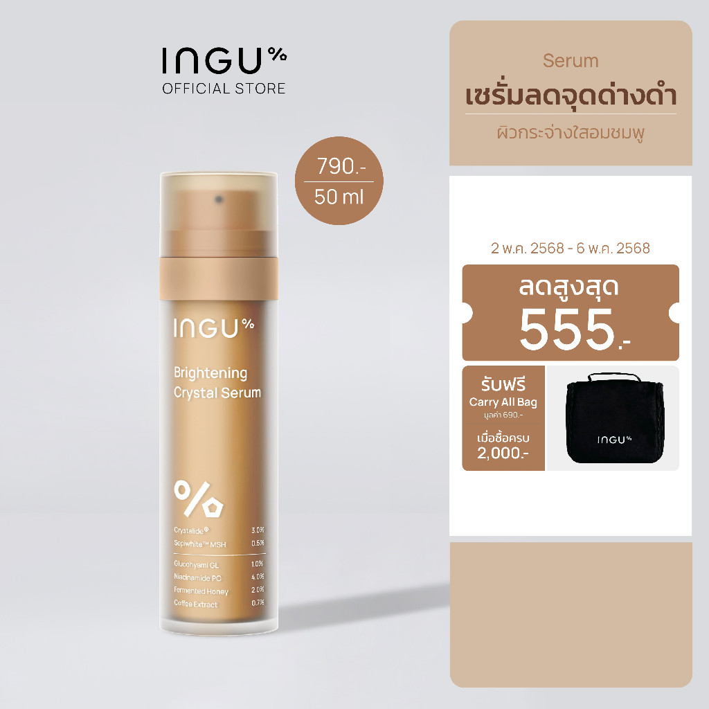 INGU Brightening Crystal Serum เซรั่มบำรุงผิวหน้า ลดเลือนจุดด่างดำ ปรับสีผิวให้ดูกระจ่างใส