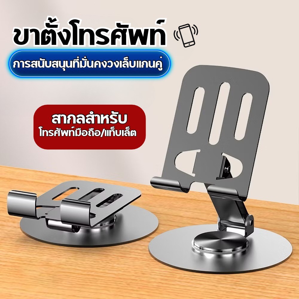 ที่วางโทรศัพท์แบบพับได้ วัสดุโลหะ หมุนได้ 360° เหมาะสำหรับมือถือและแท็บเล็ต C359