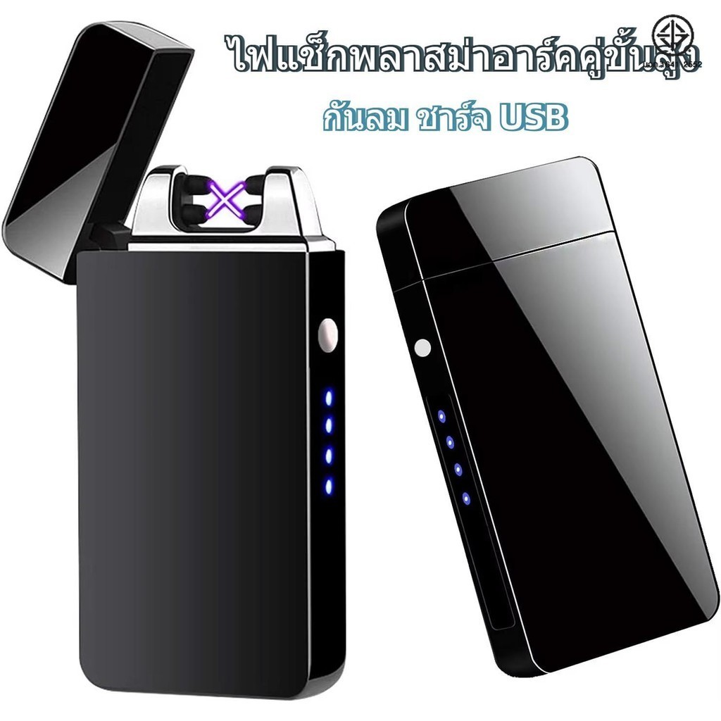 ไฟแช็กไฟฟ้าพลาสม่า ชาร์จ USB บางเฉียบ น้ำหนักเบา ไฟแช็กชาร์จ USB ไฟแช็กไฟฟ้า กันลม ไฟแช็กแบบอาร์คคู่/ลวดทำความร้อน