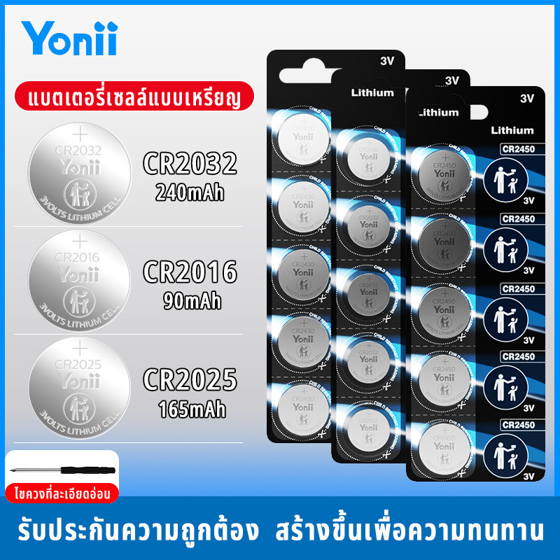 Yonii【5 รุ่นเสริม】CR2032/CR2025/CR2016/CR2430/CR2450 แบตเตอรี่ปุ่มแบตเตอรี่ลิเธียม 3V