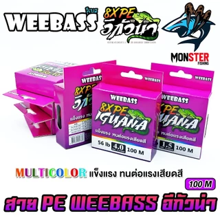 สาย PE WEEBASS รุ่น อีกัวน่า IGUANAPE X8 (MULTI COLOUR)