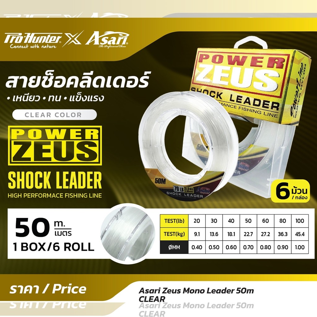 สายช็อคลีดเดอร์ Asari Zeus Mono Leader 50m - CLEAR