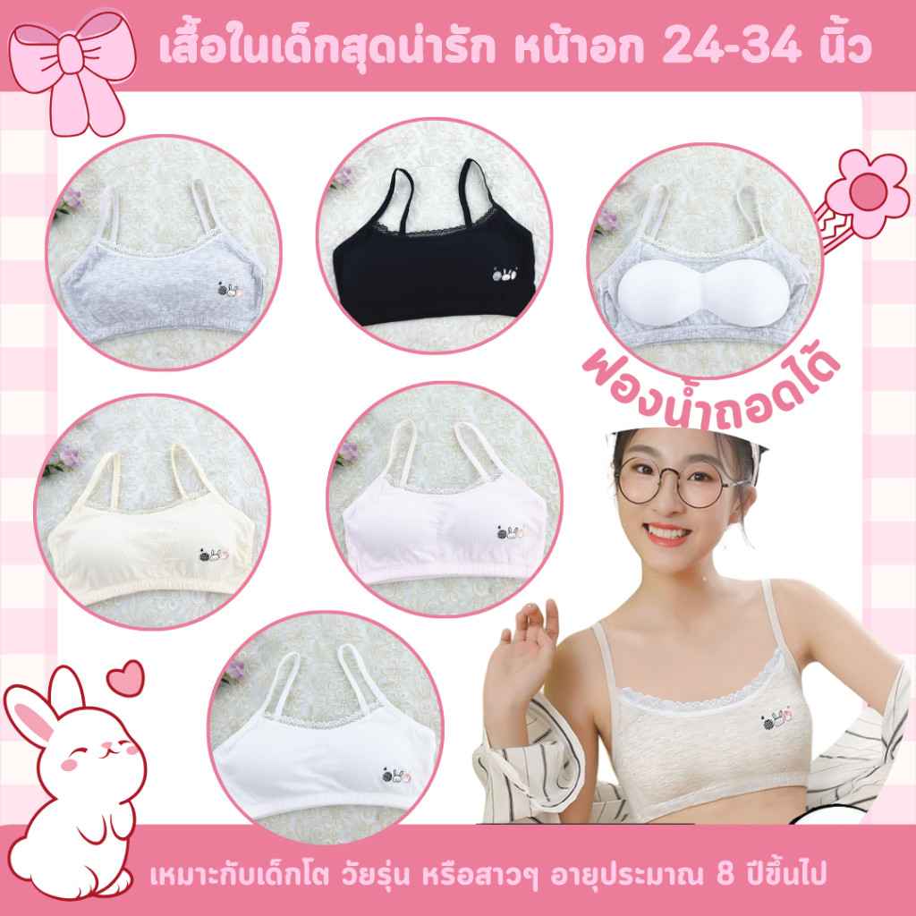 💥Lansrub Bra💥 (N990 )🎀 เสื้อในเด็กโต เสื้อในวัยรุ่นสายเดี่ยว (Free Size) หน้าอก 24–34 นิ้ว ถอดฟองน้ำ