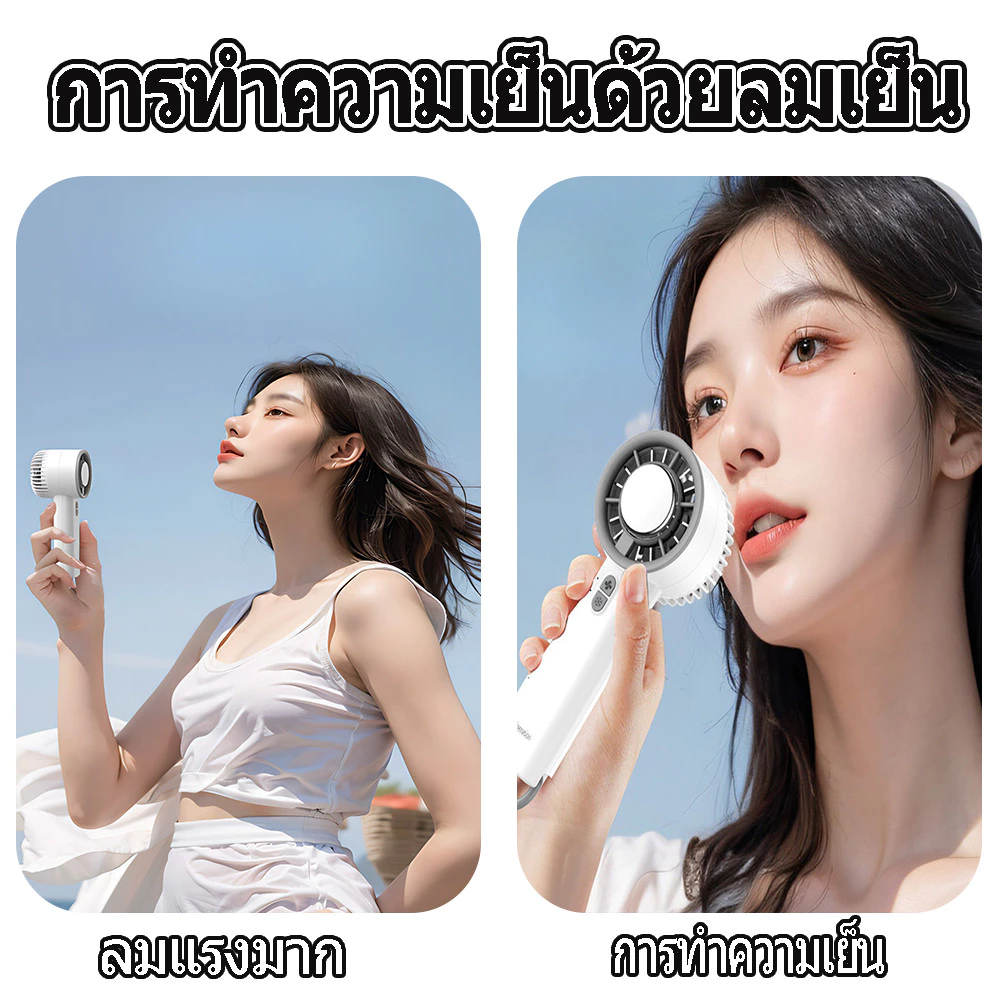 พัดลมพกพา thumbnail 6