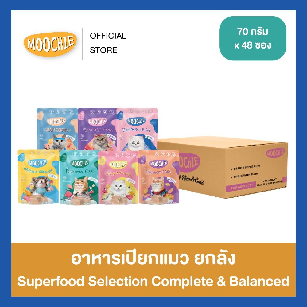 [1ลัง48ซอง] Moochie อาหารเปียกแมว สูตร Complete & Balanced สารอาหารครบถ้วน 70g.
