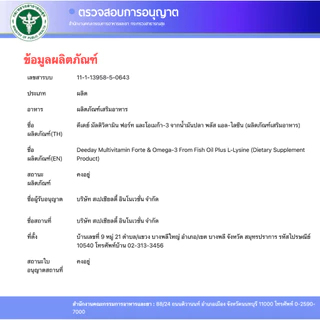 Deeday Multivitamin forte & Omega-3 plus L-Lysine (รสส้ม) / Vit C + Elderberry รสผลไม้รวม 120 ml. [DKP]