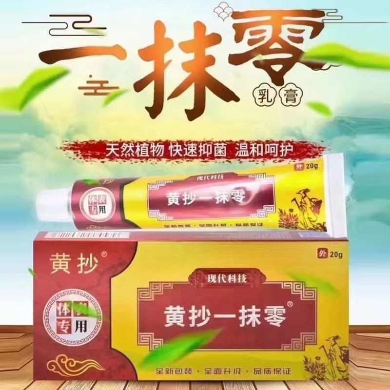 ครีมสมุนไพรต้านเชื้อแบคทีเรีย Huangchao Yimuling สำหรับการติดเชื้อผิวหนัง อาการอักเสบ รอยยุงกัด เหมาะสำหรับเด็ก ครีมที่อ่อนโยนและไม่ระคายเคือง 3pfjintian.my