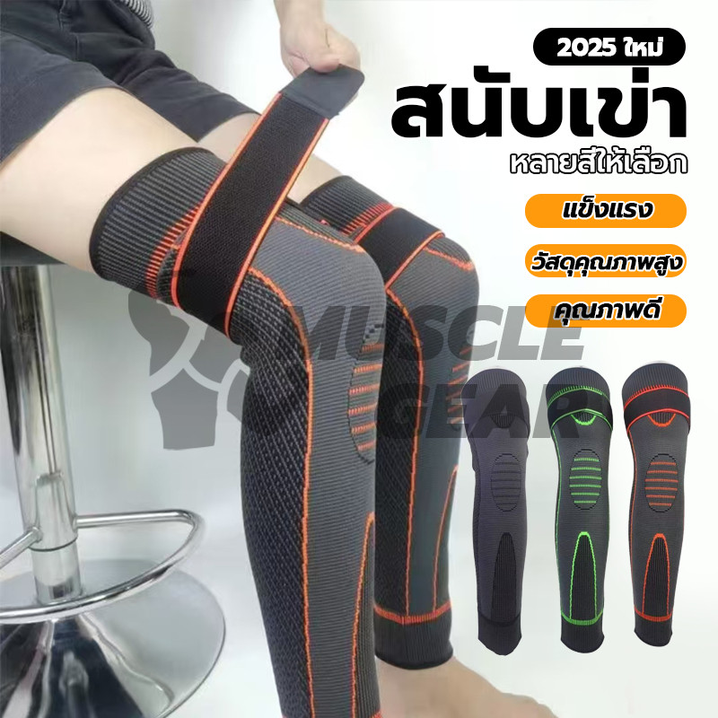 พร้อมส่ง ปลอกสวมหุ้มหัวเข่า สนับเข่ากีฬา พยุงหัวเข่า มีสายรัดต่อขยาย อบอุ่นกันลื่น ป้องกันข้ออักเสบ ป้องกันหัวเข่า