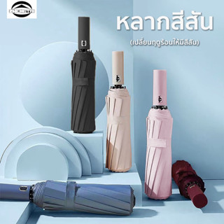 ร่มอัตโนมัติ ป้องกันรังสียูวี พับได้ ขนาดเต็ม สีทึบ กันฝนและ…