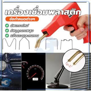 ครื่องเชื่อม ชุดอุปกรณ์ปืนเชื่อมกันชนพลาสติก ชุดเครื่องเชื่อมพลาสติกแบบแมนนวล ปลอดภัยและไม่ร้อน แคลมป์ท่อไม่นำไฟฟ้า