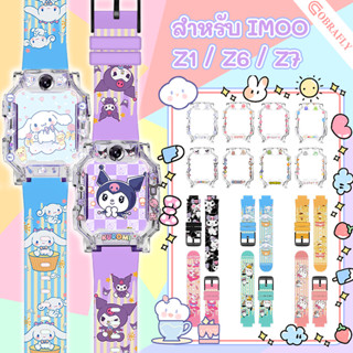 【สาย+เคส】⚡สาย+เคส⚡พร้อมส่ง⚡Kuromi สายนาฬิกาสำหรับ imoo Z1 Z6…