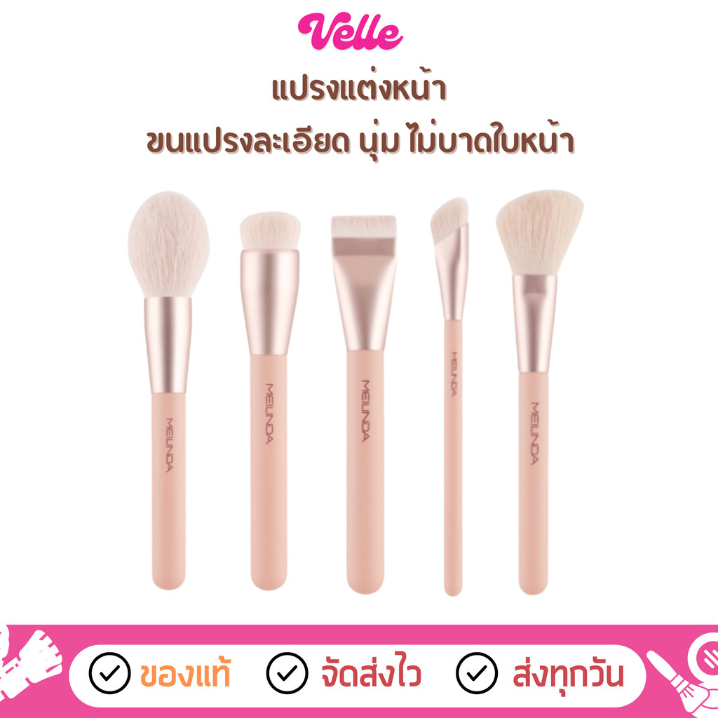 [📦 ส่งด่วน - ราคาถูก ] ขนแปรง นุ่ม Meilinda Ballerina Basic Brush แปรงแต่งหน้า (MC4316)