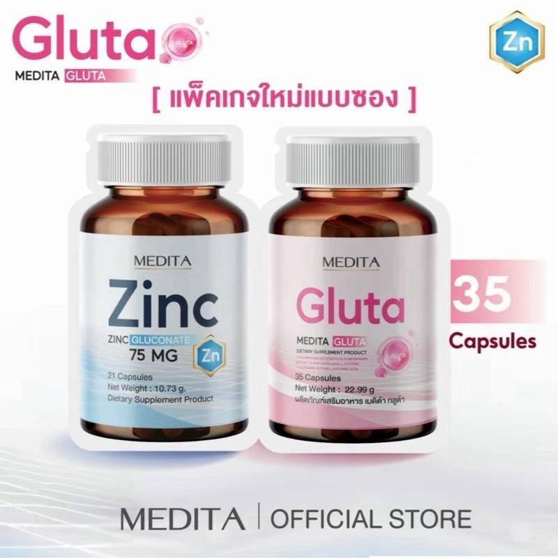 [ แพ็คเกจใหม่ ] MEDITA ZINC GLUCONATE [ซิงค์ฟ้า] + MEDITA GLUTA [กลูต้าชมพู]