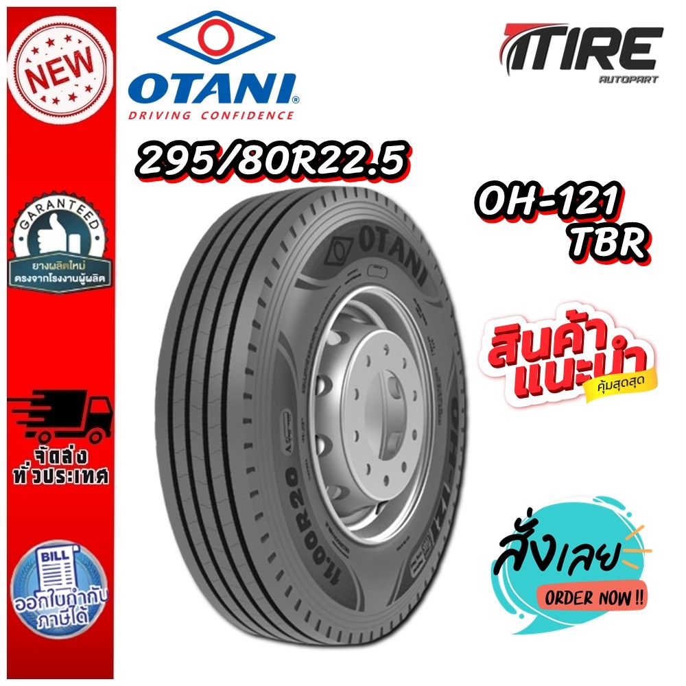 ยางรถบรรทุก เรเดียล ขนาด 295/80R22.5 รุ่น OH121 ยี่ห้อ OTANI