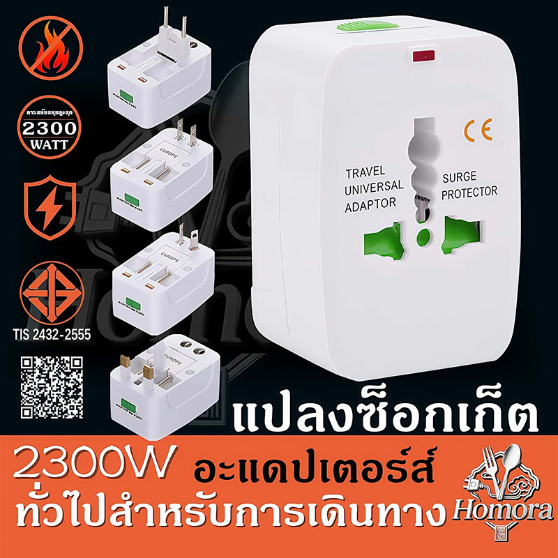 ปลั๊กแปลง ปลั๊กอะแดปเตอร์ ใช้สำหรับแปลงจาก 3 ขา เป็น 2 ขา อะแดปเตอร์สากลสําหรับเดินทาง