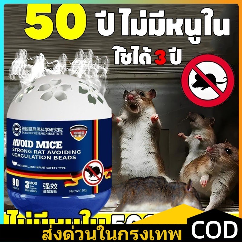 วางแล้วไม่มีหนูอีกต่อไป เจลไล่หนู ลูกเหม็นไล่หนู ไล่หนู หนูกําจัด เหยื่อกําจัดหนู ไล่หนู 150ก ของแท้ 100% ไล่หนูในรถย