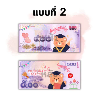 แบงค์กาโม่ ธนบัตรปลอม ลายน่ารักสำหรับเด็ก งานปัจฉิม พร็อพการแสดง บรรจุแพ็ค 20/50/100 ใบ