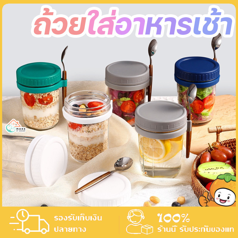 สินค้าคุณภาพสูง จำนวนจำกัด ลดราคาพิเศษ แก้วอาหารเช้า Light Eating แก้วน้ำแบบพกพา พร้อมฝาปิด พร้อมช้อน 350ml
