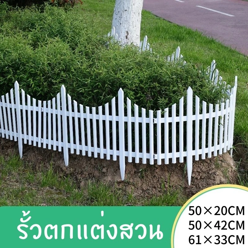 รั้วพลาสติกแต่งสวน รั้วพลาสติกหัวกลม เสียบดินได้ ตกแต่งภายในและภายนอก รั้วแต่งสวน DIY ขาว/กาแฟ
