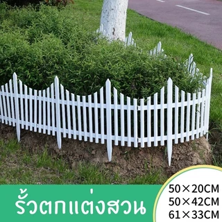 รั้วพลาสติกแต่งสวน รั้วพลาสติกหัวกลม เสียบดินได้ ตกแต่งภายในและภายนอก รั้วแต่งสวน DIY ขาว/กาแฟ
