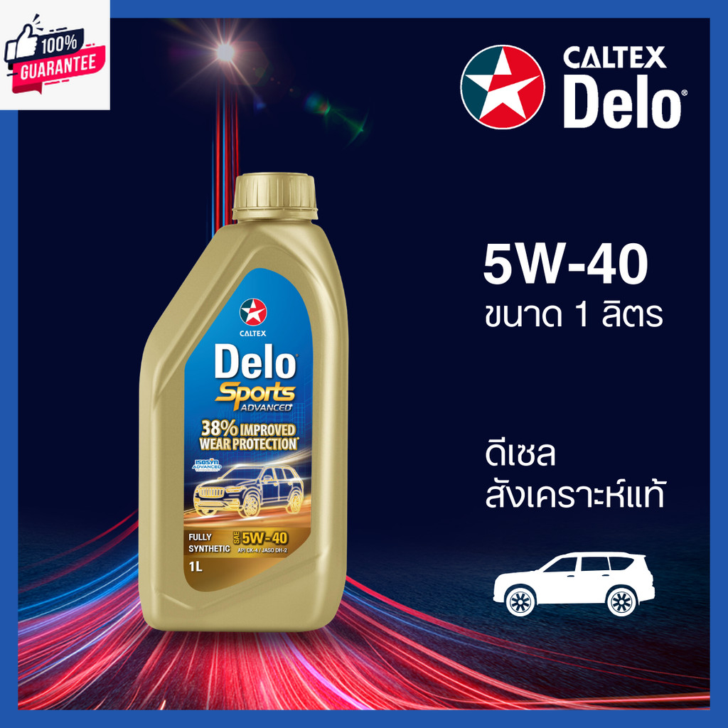 Caltex น้ำมันเครื่องดีเซล เดโล่® สปอร์ต แอ๊ดวานซ์ สังเคราะห์แท้ 5W-40 1 ลิตร