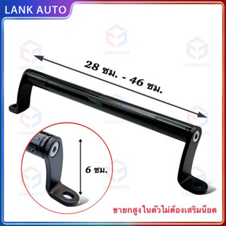 COD MT-BA03 Extension Bar บาร์เสริมยาว สำหรับมอเตอร์ไซด์ Wav…