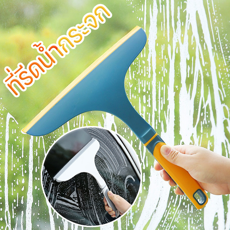 COD ไม้รีดน้ำ ที่รีดน้ำกระจก ที่รีดน้ำซิลิโคน ที่ปาดน้ำ แปรงเช็ดกระจก มีด้ามจับ ทำความสะอาดง่าย ใช้สะดวก