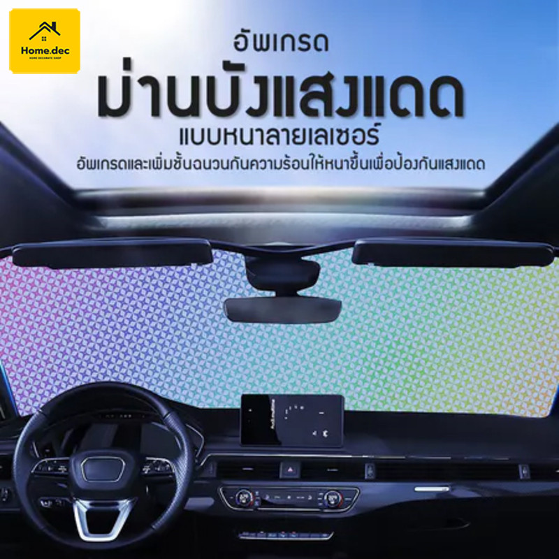 บังแดดหน้ารถ ที่บังแดดรถยนต์ บังแดดรถ ม่านความเป็นส่วนตัวของรถยนต์ บังแดด ม่านบังแดดหน้าต่างรถยนต์ เลเซอร์หนา