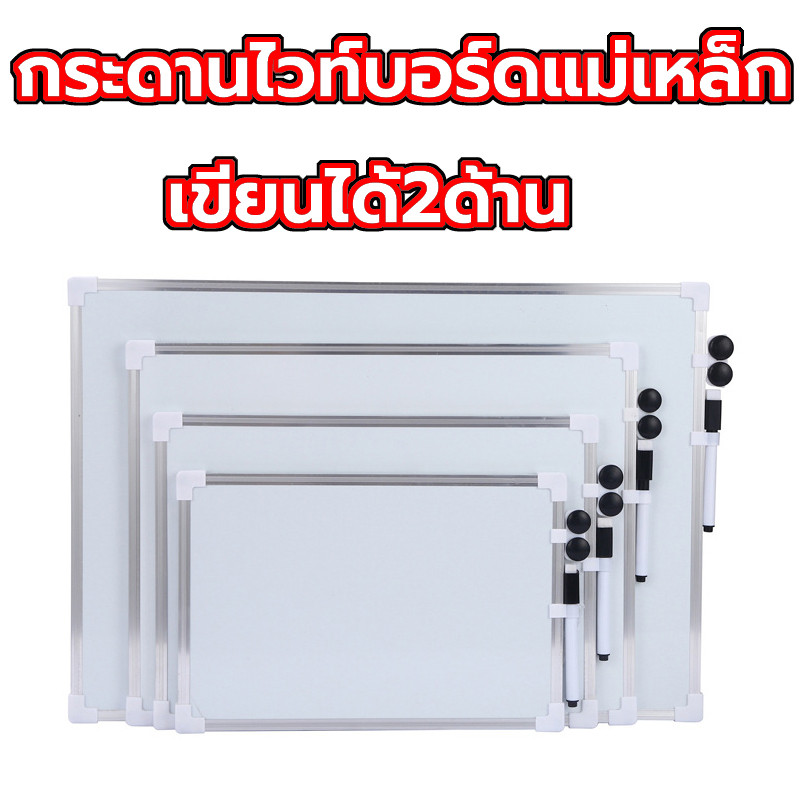กระดานไวท์บอร์ดแม่เหล็ก เขียนได้2ด้าน Whiteboard 20x30/25x35 /30x40 cm.
