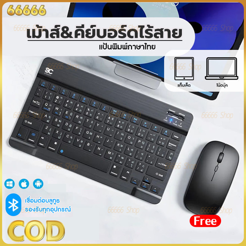 แป้นพิมพ์เม้าส์บลูทูธ คีย์บอร์ดไร้สาย เมาส์ไร้สายใช้สำหรับคอมพิวเตอร์ iPad แท็บเล็ต มือถือ แถมสายชาร์จUSB