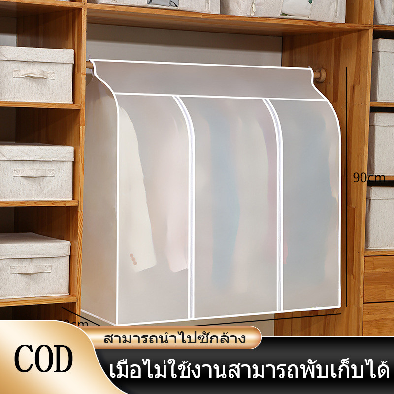ถุงคลุมเสื้อผ้า กระเป๋าใส่เสื้อผ้า สีขาวขุ่น โปร่งแสง ถุงเก็บฝุ่นเสื้อผ้า ที่คุม เสื้อผ้า ถุงคลุมเสื้อผ้า แบบใส
