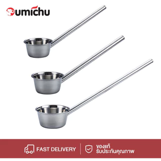 OMC กระบวยตักน้ำด้ามยาวพิเศษ กระบวยตักน้ำสแตนเลส ขนาด12-35cm/14-45cm/16-65cm/18cm-65cm ที่ตักน้ำซุป กระบวยโจ๊ก ช้อนซุปขน