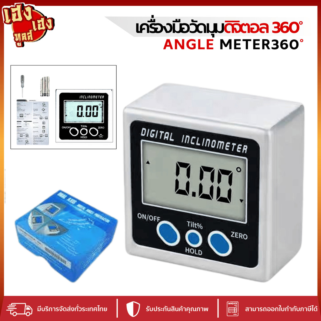 เครื่องมือวัดองศา เครื่องมือวัดมุมดิจิตอล 360องศา