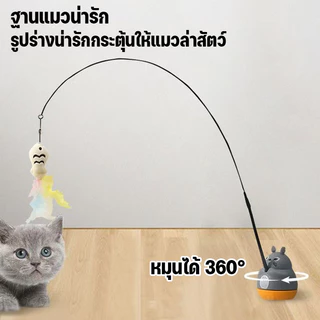 ของเล่นแมว ไม้ตกแมว ลู่วิ่งแมว ของเล่นปลอกคอแมว แท่งแมวตลก หมุนได้ 360° คลายความเบื่อหน่าย