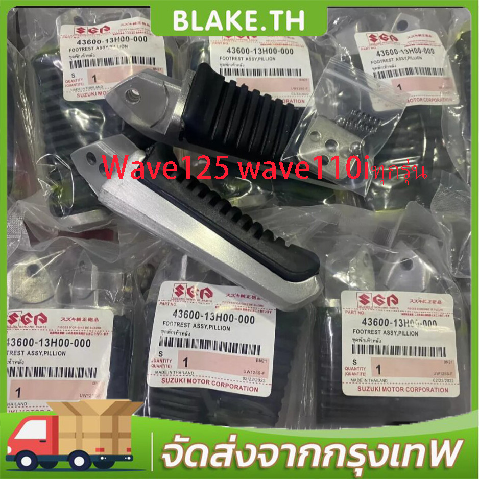 COD พักเท้าหลัง พักเท้าหลังฮายาเต้ พักเท้าฮายาเต้ พักเท้าหลังแต่งเวฟ แปลงแล้วใส่ Wave125 wave110iทุกรุ่น งานตัวเทพ