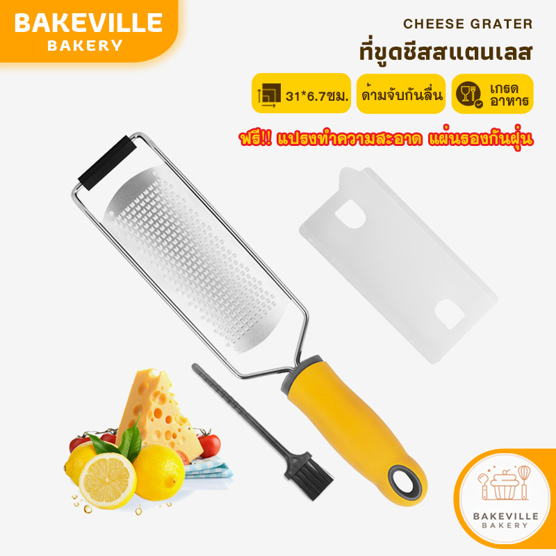 BAKEVille พร้อมส่ง ที่ขูดชีส ที่ขูดผิวส้ม ฟรีแปรงทำความสะอาด แผ่นรองซิลิโคนกันลื่น ที่ขูดแครอท อุปกรณ์ขูดชีส ขูดผิวมะนาว