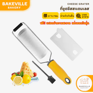BAKEVille ที่ขูดชีส ที่ขูดผิวส้ม ฟรีแปรงทำความสะอาด แผ่นรองซิลิโคนกันลื่น ที่ขูดแครอท อุปกรณ์ขูดชีส ขูดผิวมะนาว SUR123