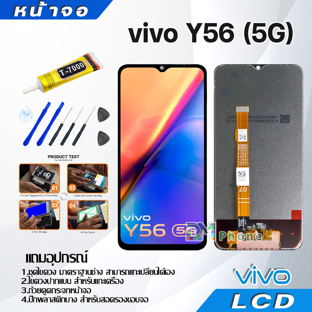 หน้าจอ LCD vivo Y56 5G งานแท้ Lcd Display จอ + ทัช อะไหล่มือถือ จอพร้อมทัชสกรีน วีโว่ Y56(5G)