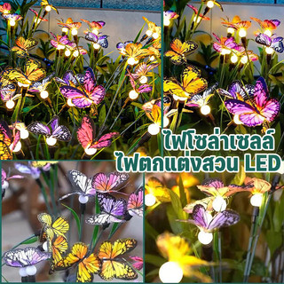 ไฟโซล่าเซลล์ LED รูปหิ่งห้อย ผีเสื้อ แกว่งไปกับสายลม กันน้ํา ไฟตกแต่งสวน และสนามหญ้ากลางแจ้ง