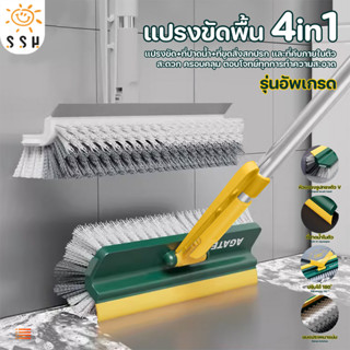 แปรงขัดพื้น 4in1/ 3 in 1 แปรงทำความสะอาดพื้น พร้อมที่รีดน้ำใ…