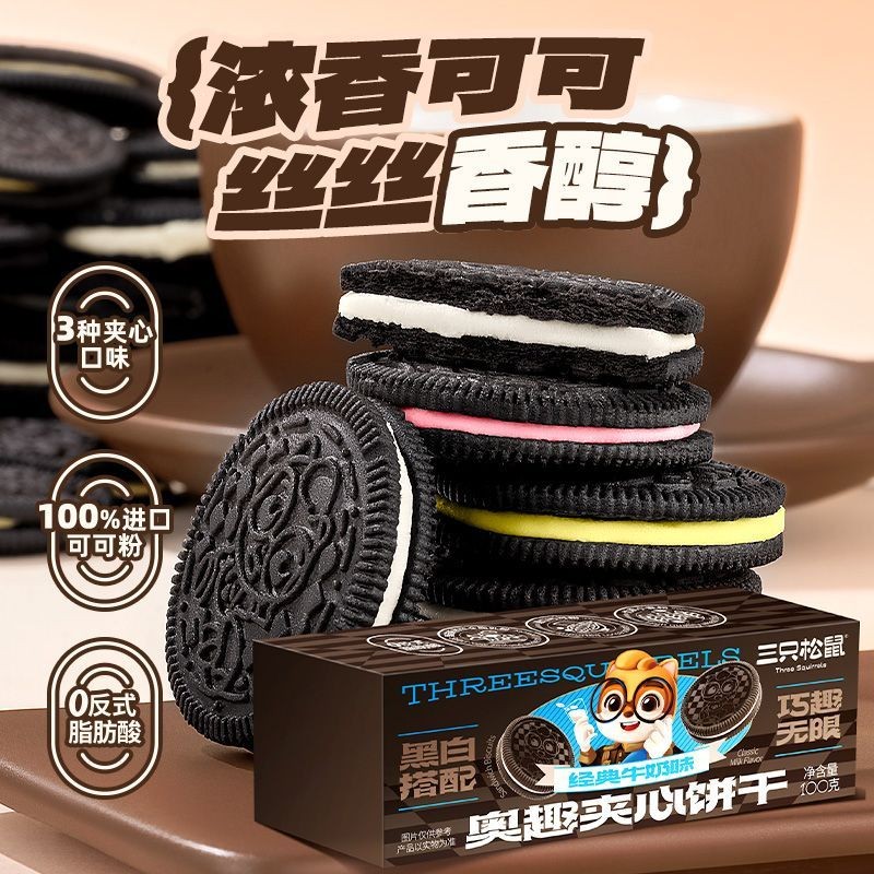 Three Squirrels Olympic Sandwich Biscuits 100g * 2 กล่อง Casual Snacks Biscuit Strawberry Milk Lemon