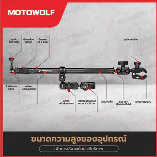 MOTOWOLF รุ่น 3531 ขายึดกล้อง action camera แบบปรับความยาวได้ อลูมิเนียมอัลลอย รับประกัน 1ปี