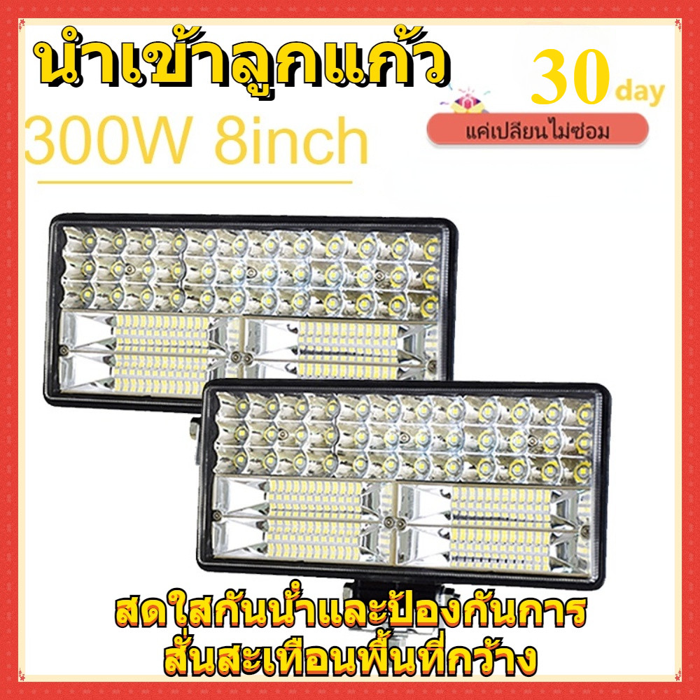 8 นิ้ว 300W led ไฟสปอร์ตไลท์ ไฟหน้ารถ ไฟท้าย ไฟตัดหมอกรถ สำหรับรถยนต์ รถจักรยานยนต์ รถไถ รถตู้