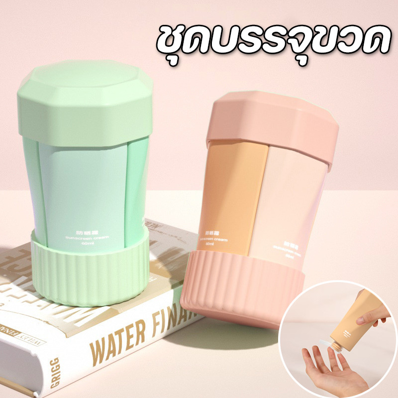 COD✈️4-in-1 ขนาดพกพา หลอดแบ่งครีม ชุดบรรจุขวดสําหรับการเดินทาง ขวดเปล่า แบบพกพา แชมพู เดินทาง ขึ้นเครื่องได้
