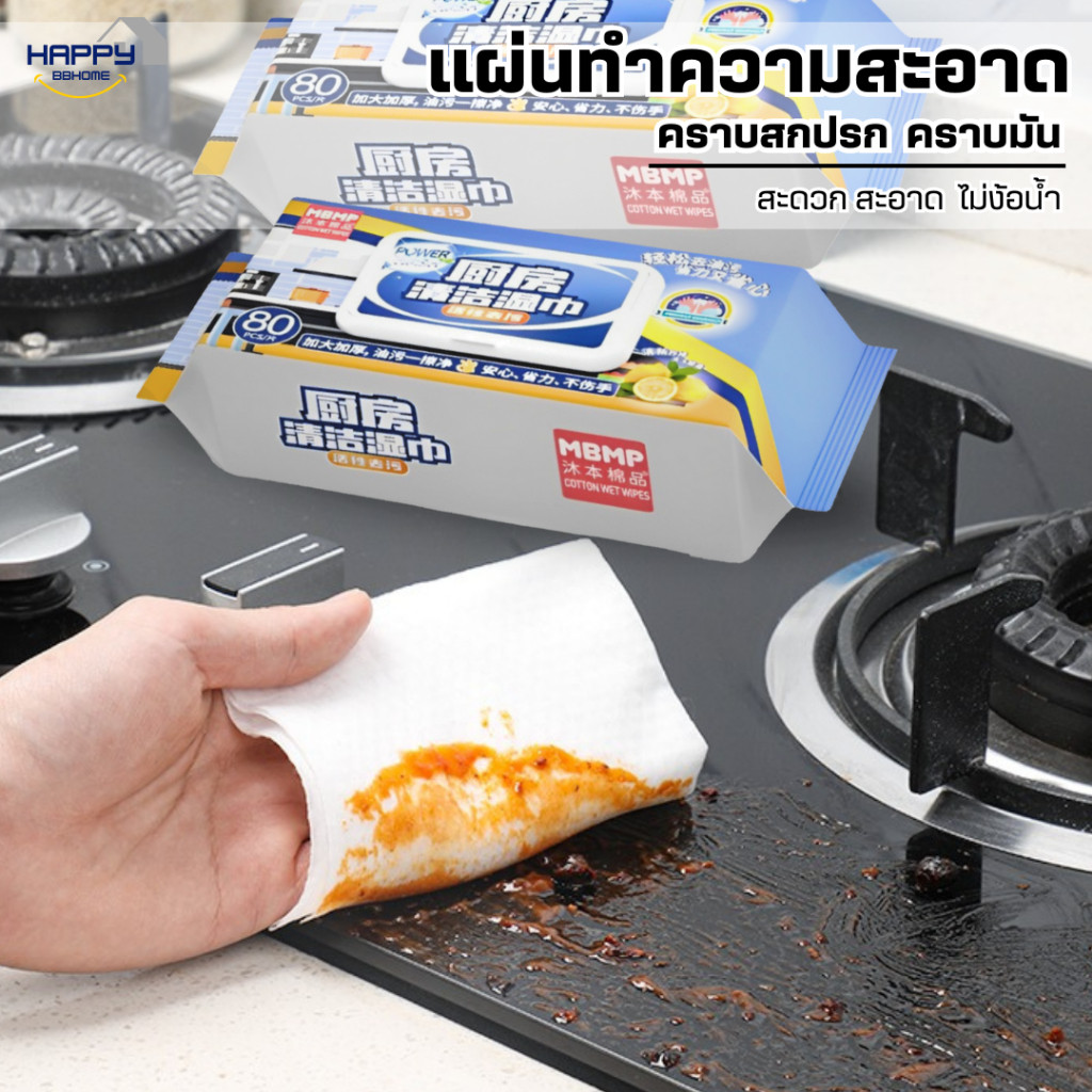 ทีชชู่เปียบสำหรับห้องครัวแผ่นทำความสะอาดคร ัวขจัดคราบน้ำมันเหมาะสนำหรับเตาและเครื่องใช้บ 80 แผ่น/แพ็ค