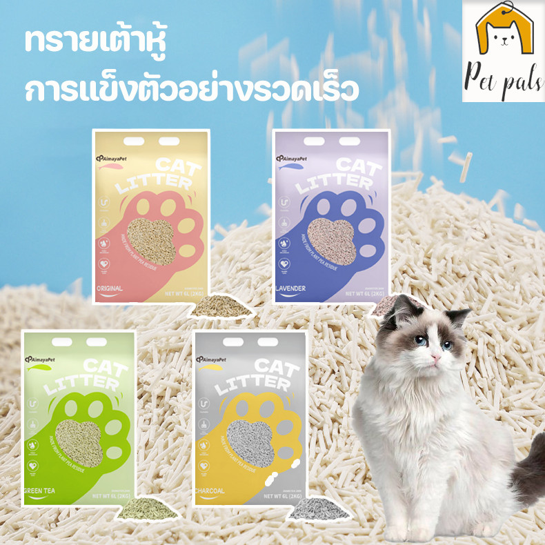 🐱💕ทรายเต้าหู้ 6 ลิตร สี่รสชาติ ออร์แกนิค จับตัวเป็นก้อนไว ทิ้งลงชักโครกได้ ผลิตจากกากถั่วเหลืองธรรมชาติ
