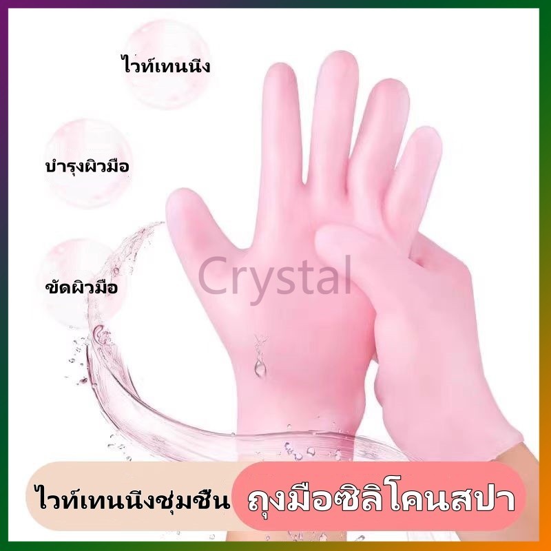 Crystal ถุงมือซิลิโคนสปา, ถุงมือซิลิโคนดูแลมือ, ถุงมือสปาซิลิโคนให้ความชุ่มชื้น, ไวท์เทนนิ่ง, ให้ความชุ่มชื้น, ขัดผิว